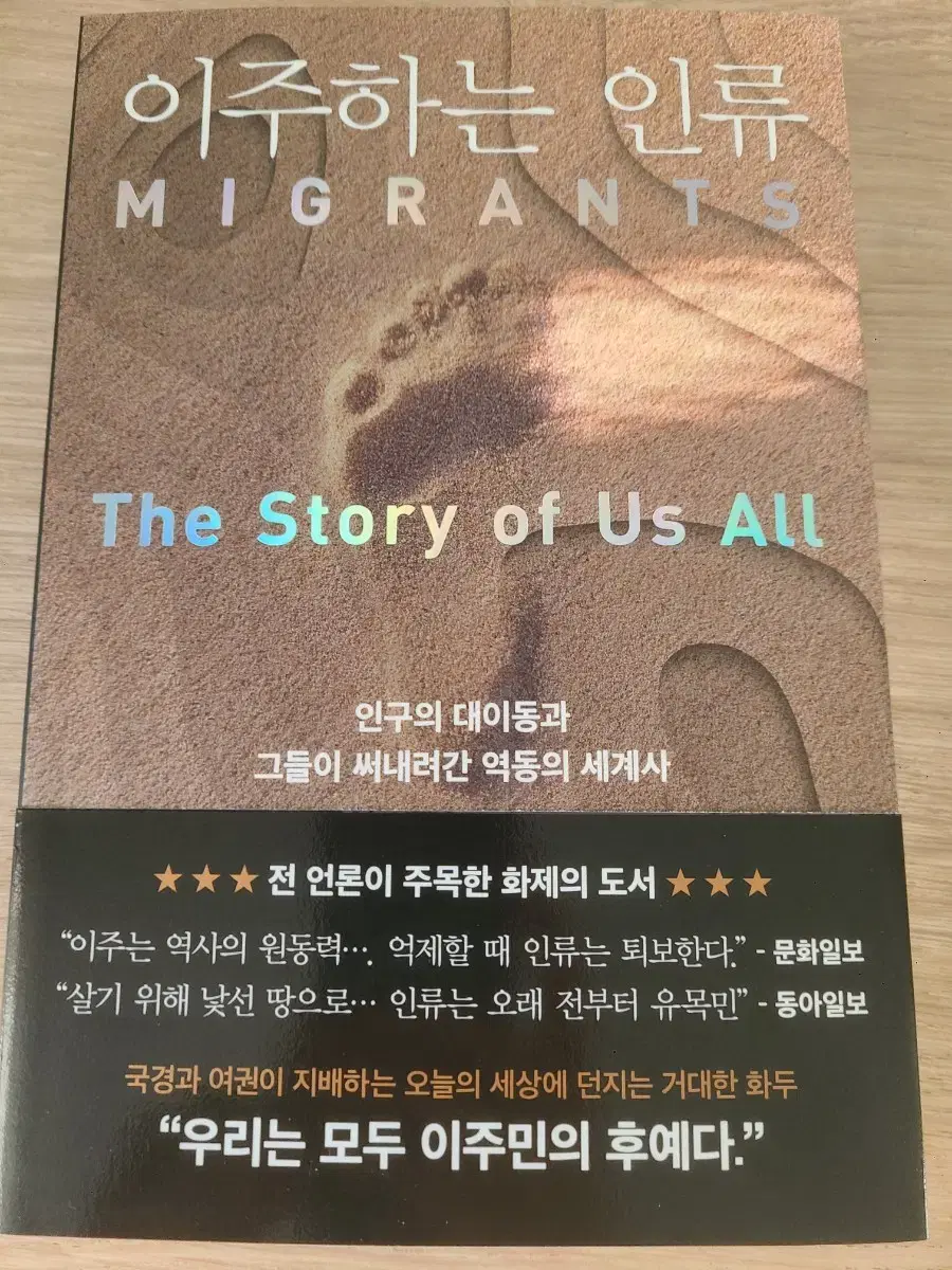 [새 책] Migrants 이주하는 인류